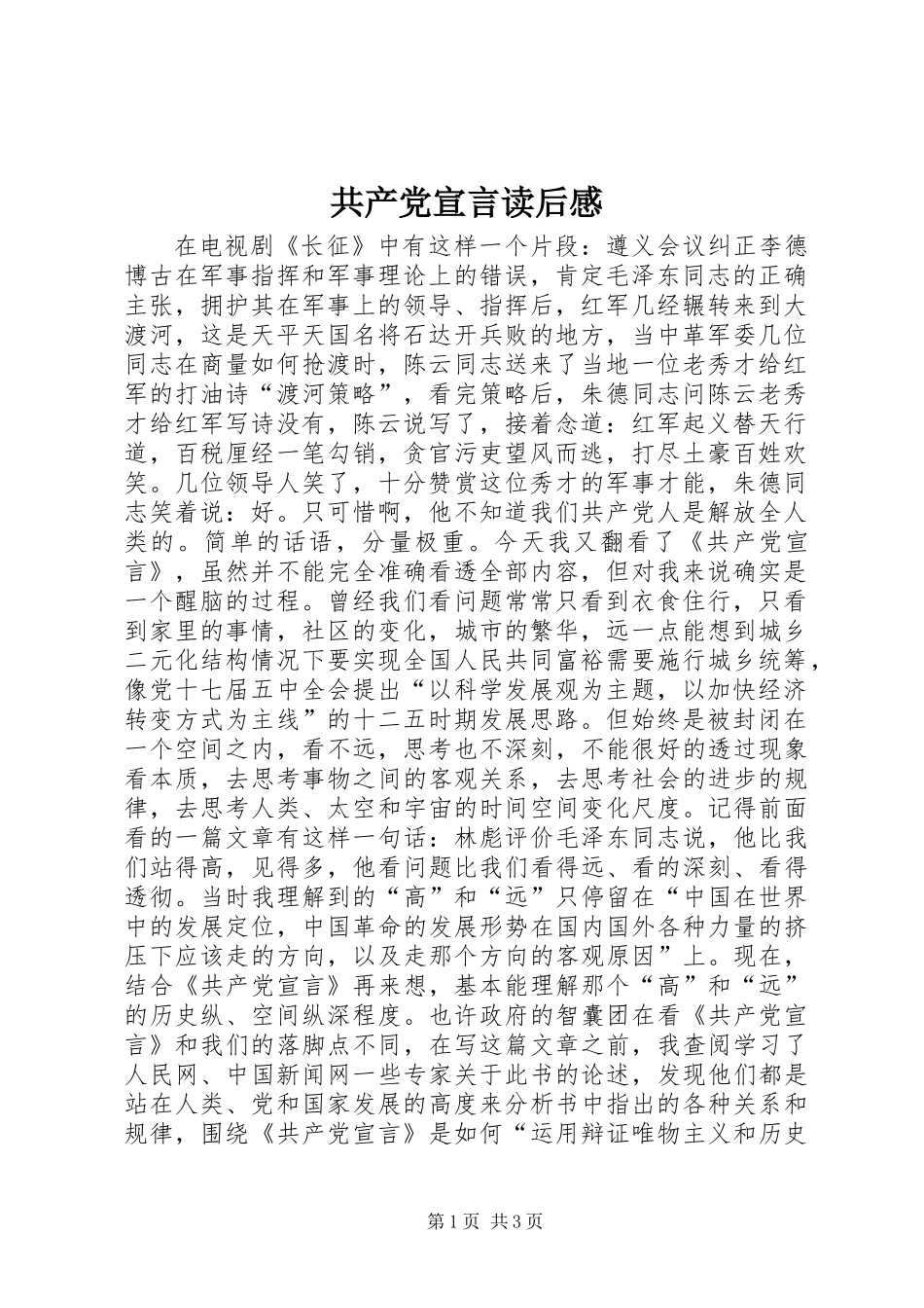 共产党宣言读后感 (3)_第1页