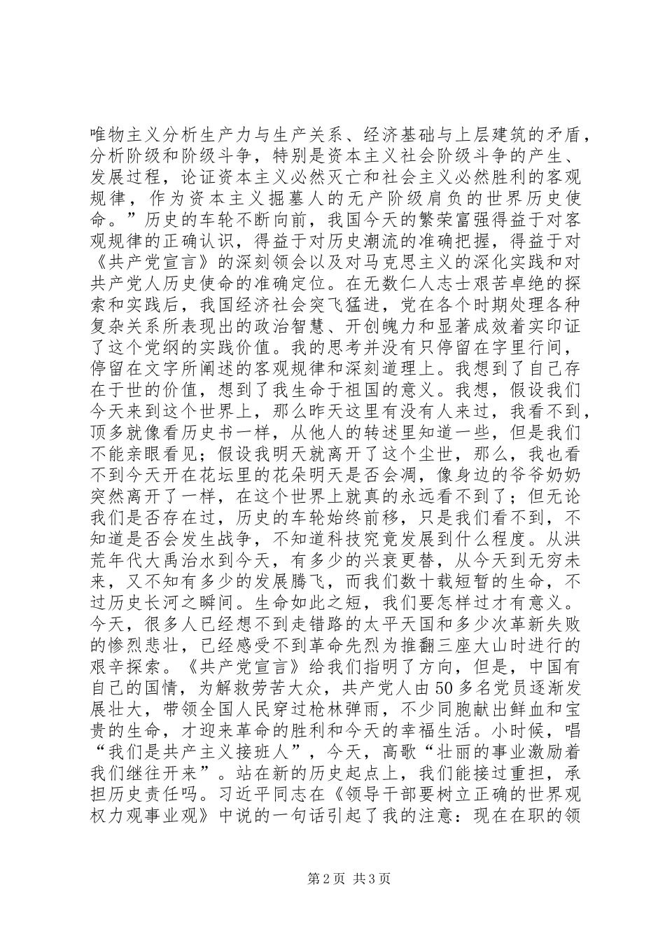 共产党宣言读后感 (3)_第2页