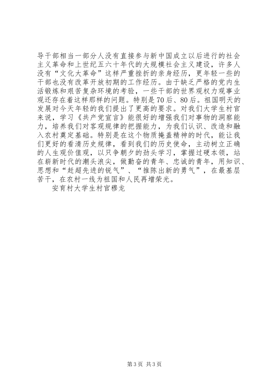 共产党宣言读后感 (3)_第3页