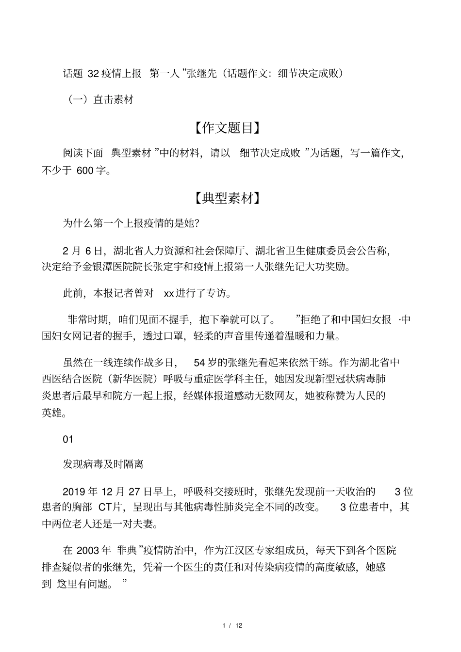 27日上传话题39疫情上报第一人_第1页