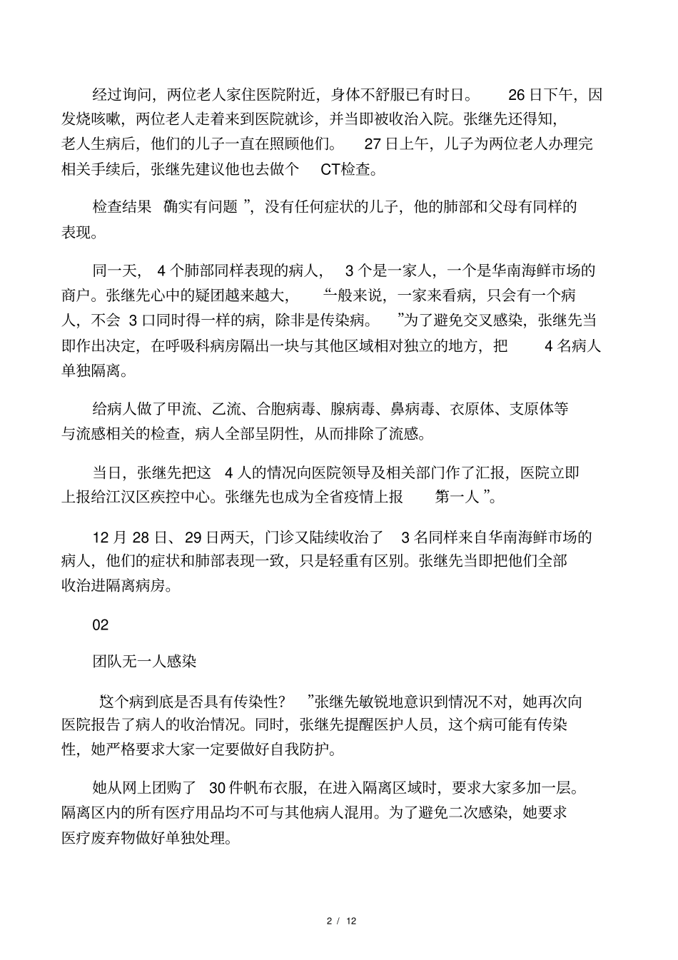 27日上传话题39疫情上报第一人_第2页