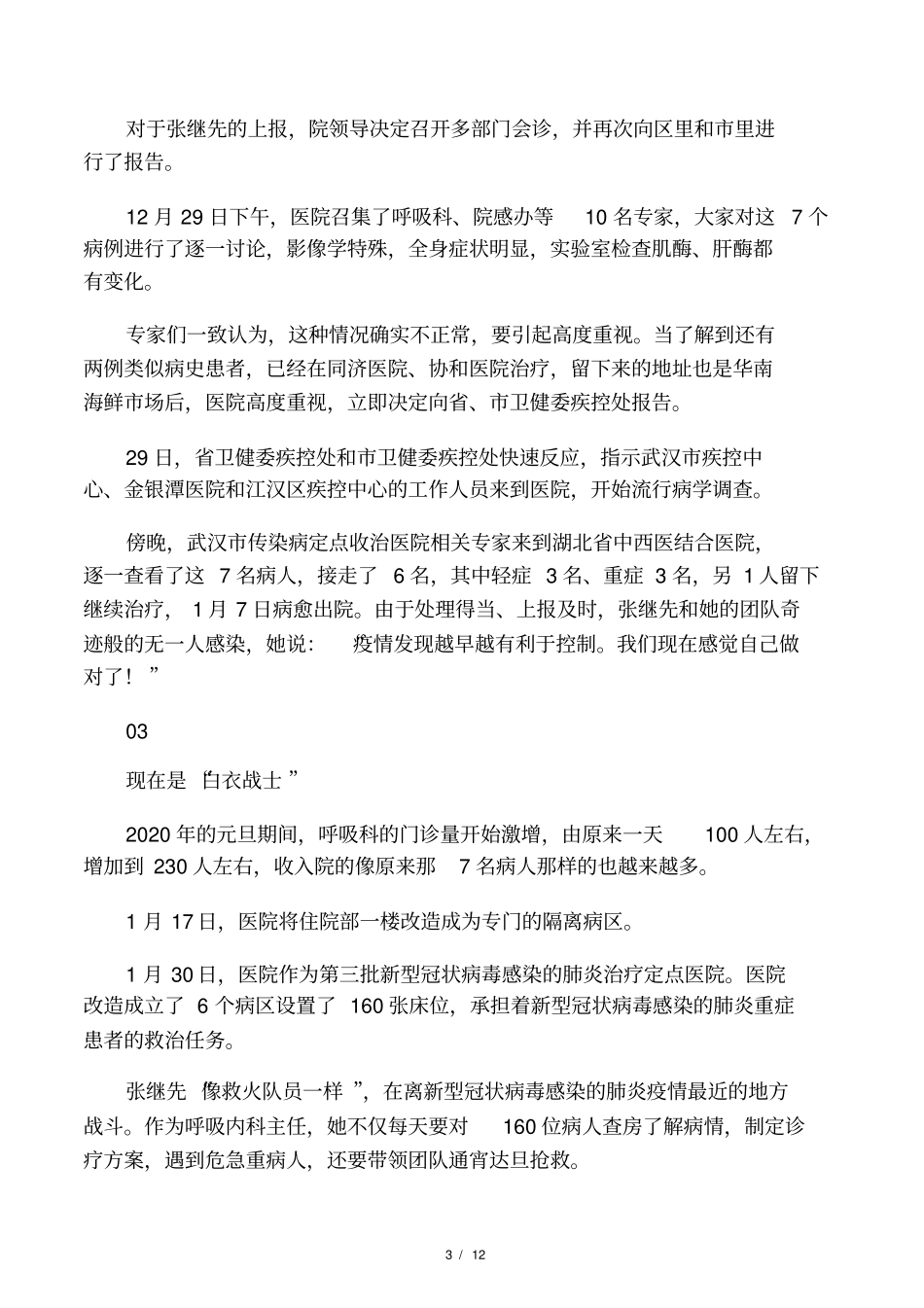 27日上传话题39疫情上报第一人_第3页