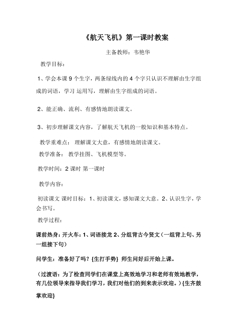 《航天飞机》教学设计_第1页