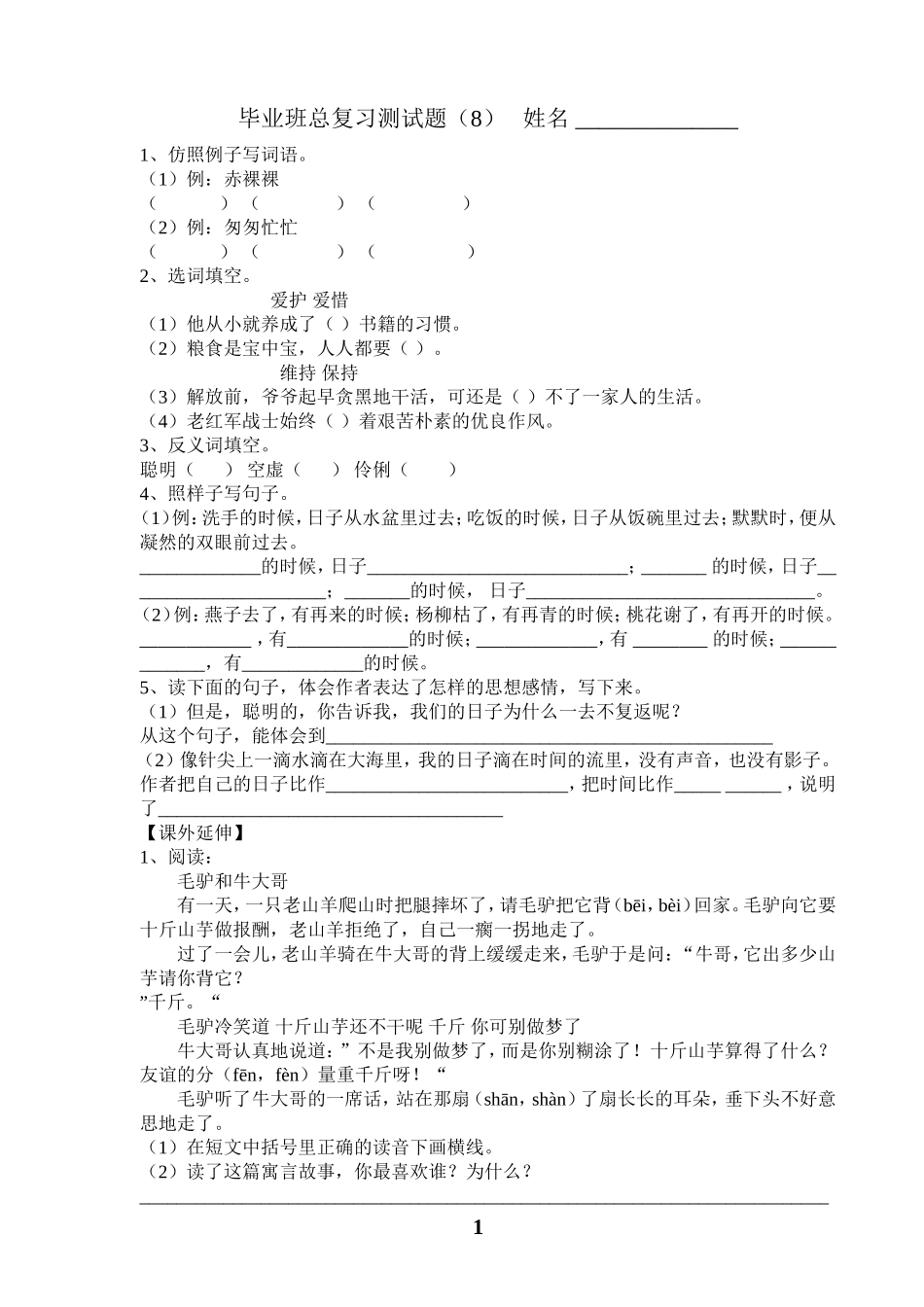 毕业班总复习测试题(8)_第1页