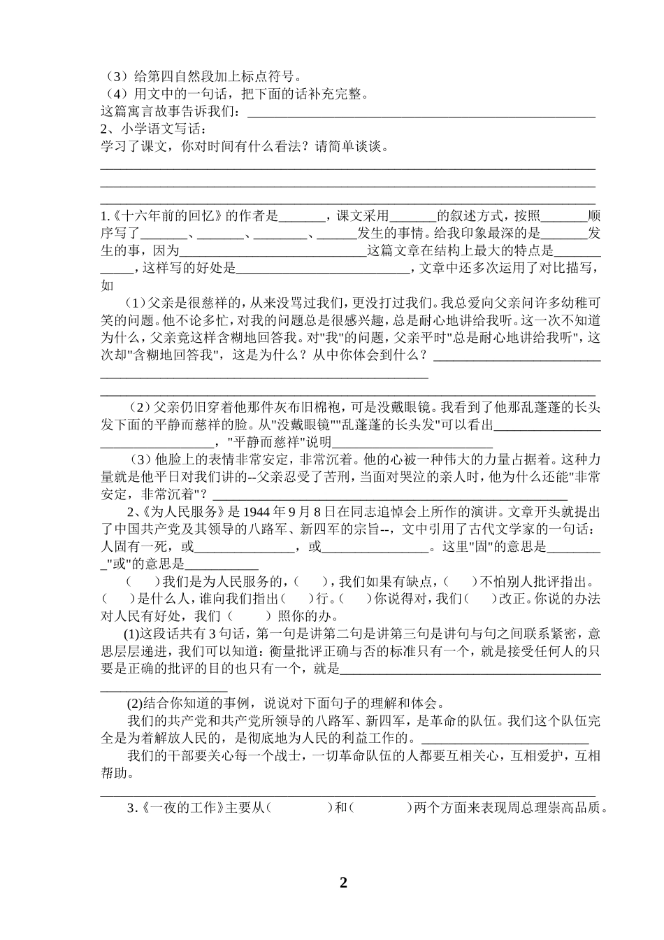 毕业班总复习测试题(8)_第2页