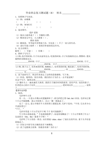 毕业班总复习测试题(8)