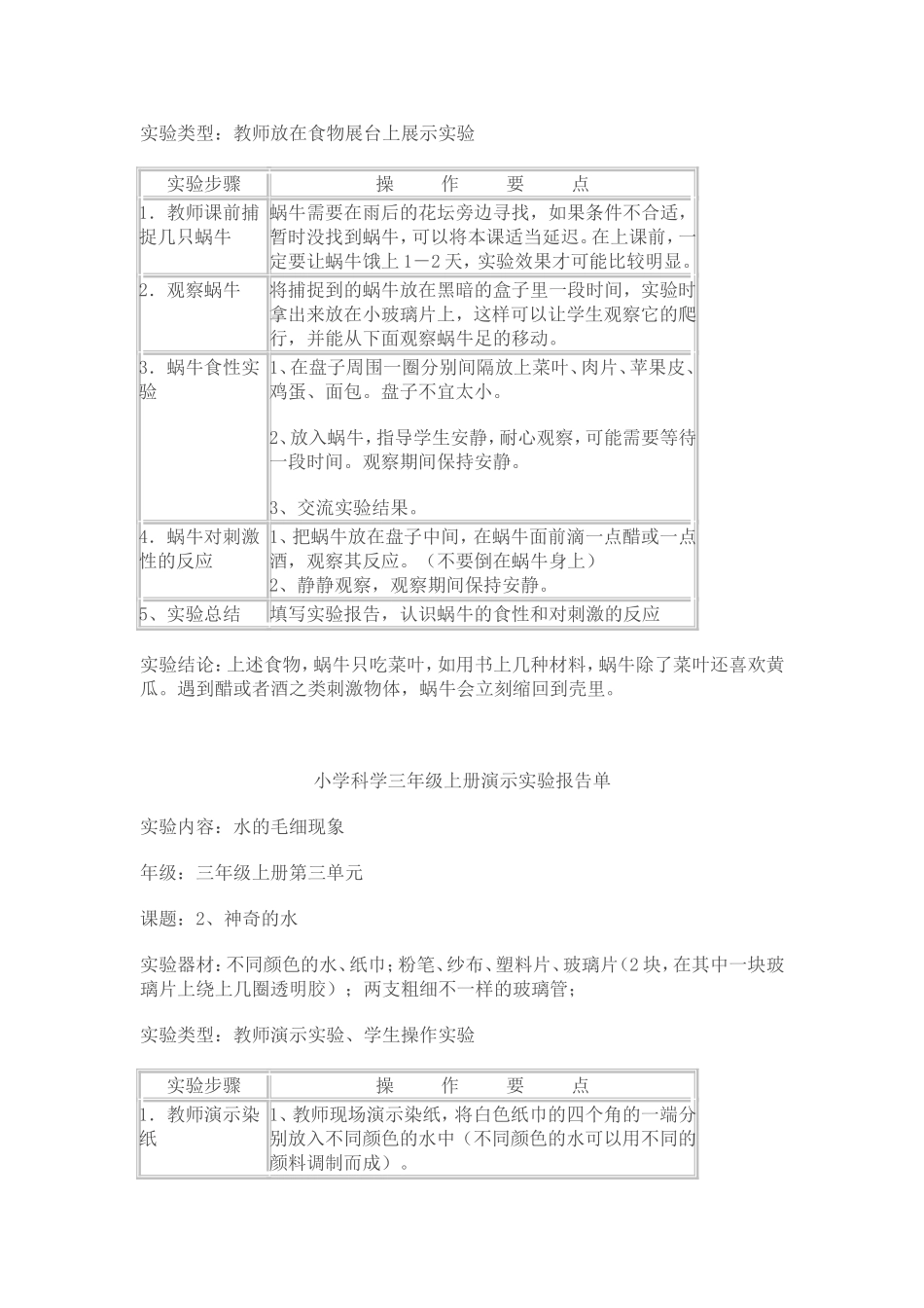 小学科学三年级上册演示实验报告单_第2页