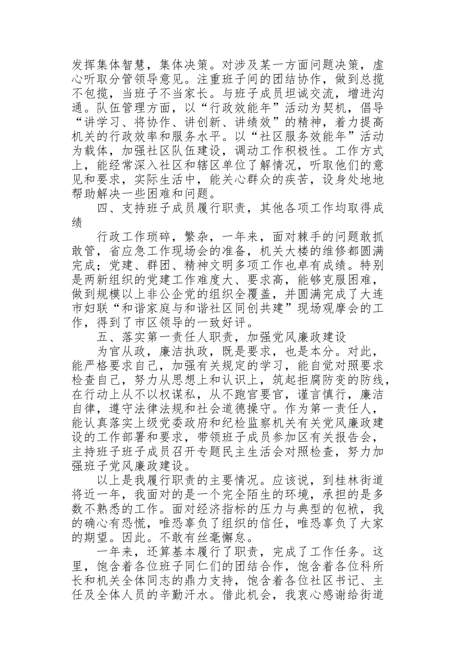 街道党工委书记述职述廉报告范文_第2页