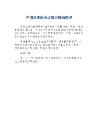 牛油果水彩画步骤水彩画教程