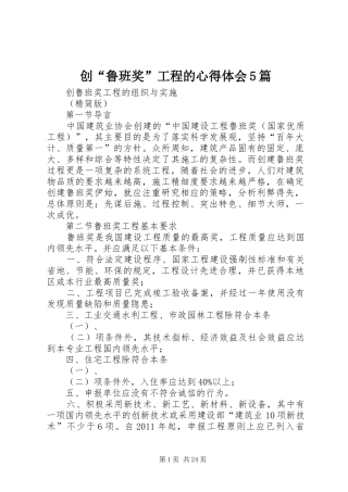 创“鲁班奖”工程的心得体会5篇_1