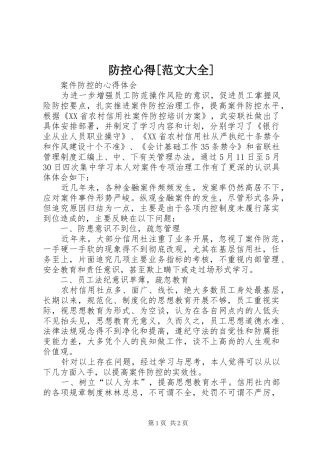 防控心得[范文大全] 