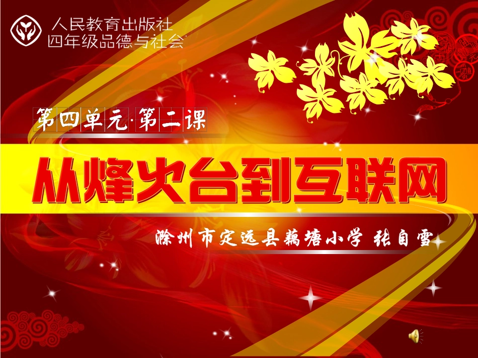 从烽火台到互联网_第1页