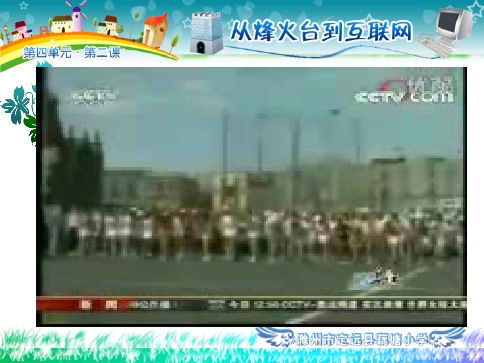 从烽火台到互联网_第2页