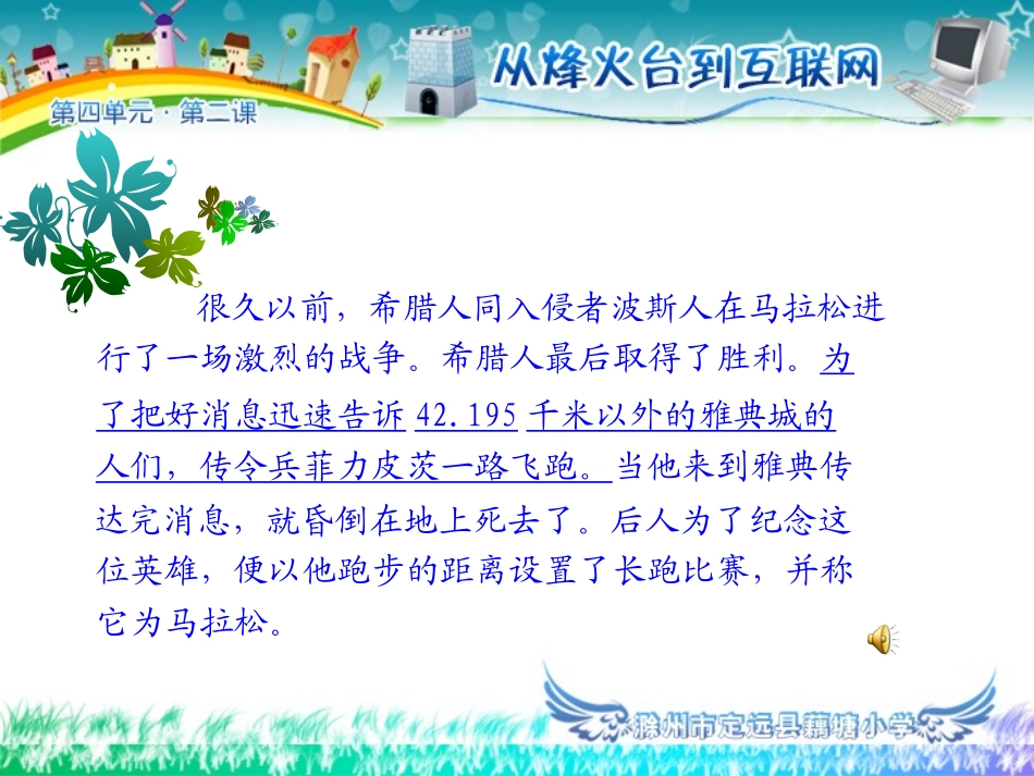 从烽火台到互联网_第3页