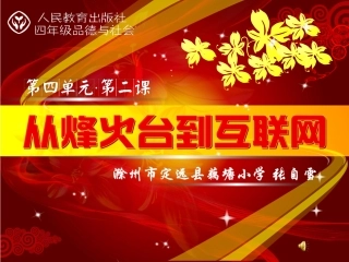 从烽火台到互联网