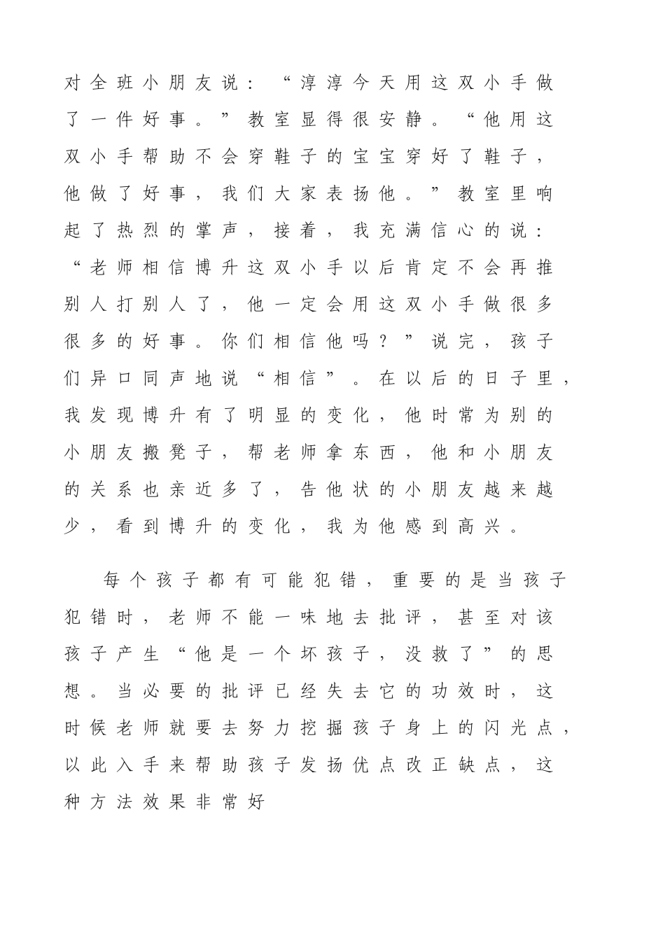 培养幼儿乐于助人_第2页