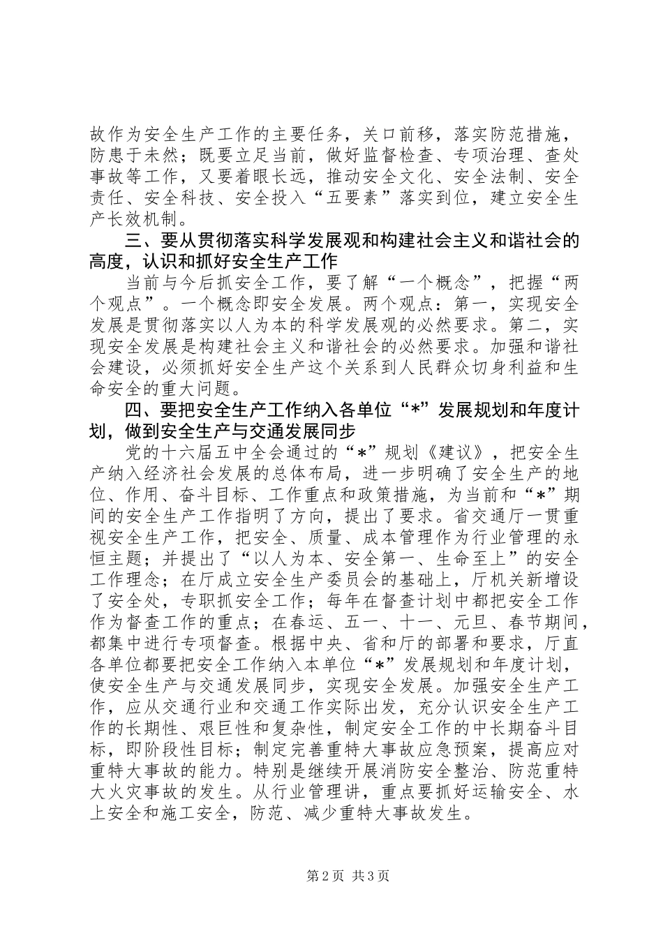 交通局安全和稳定工作讲话_第2页
