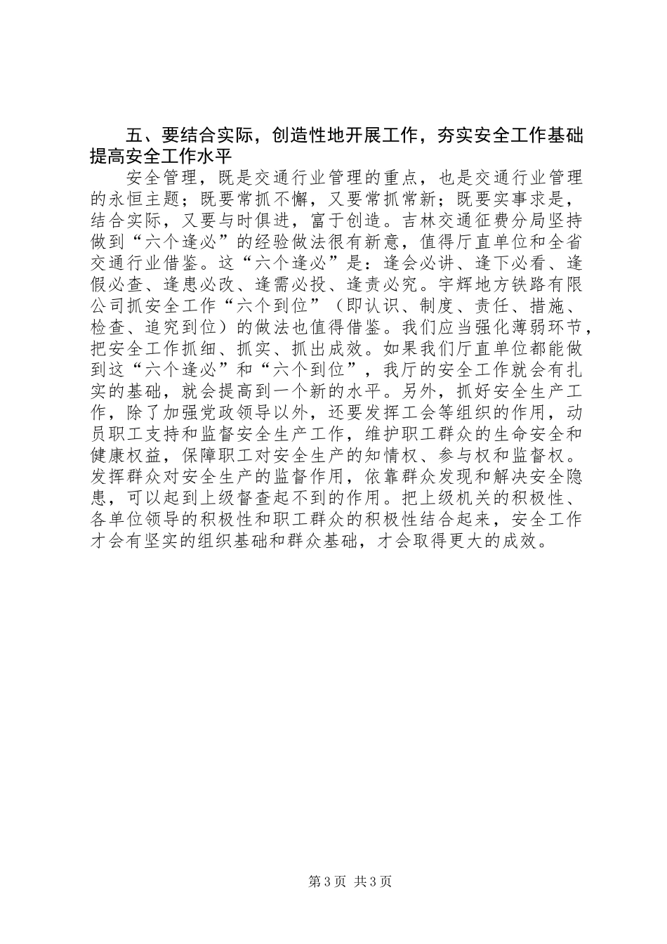 交通局安全和稳定工作讲话_第3页