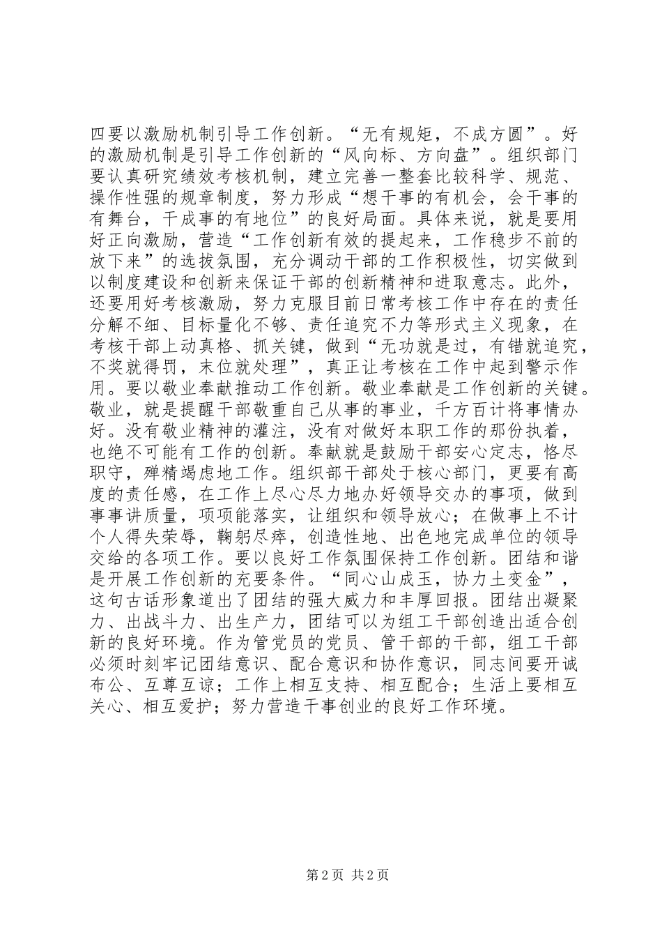 关于推动组织工作创新的一些思考_第2页