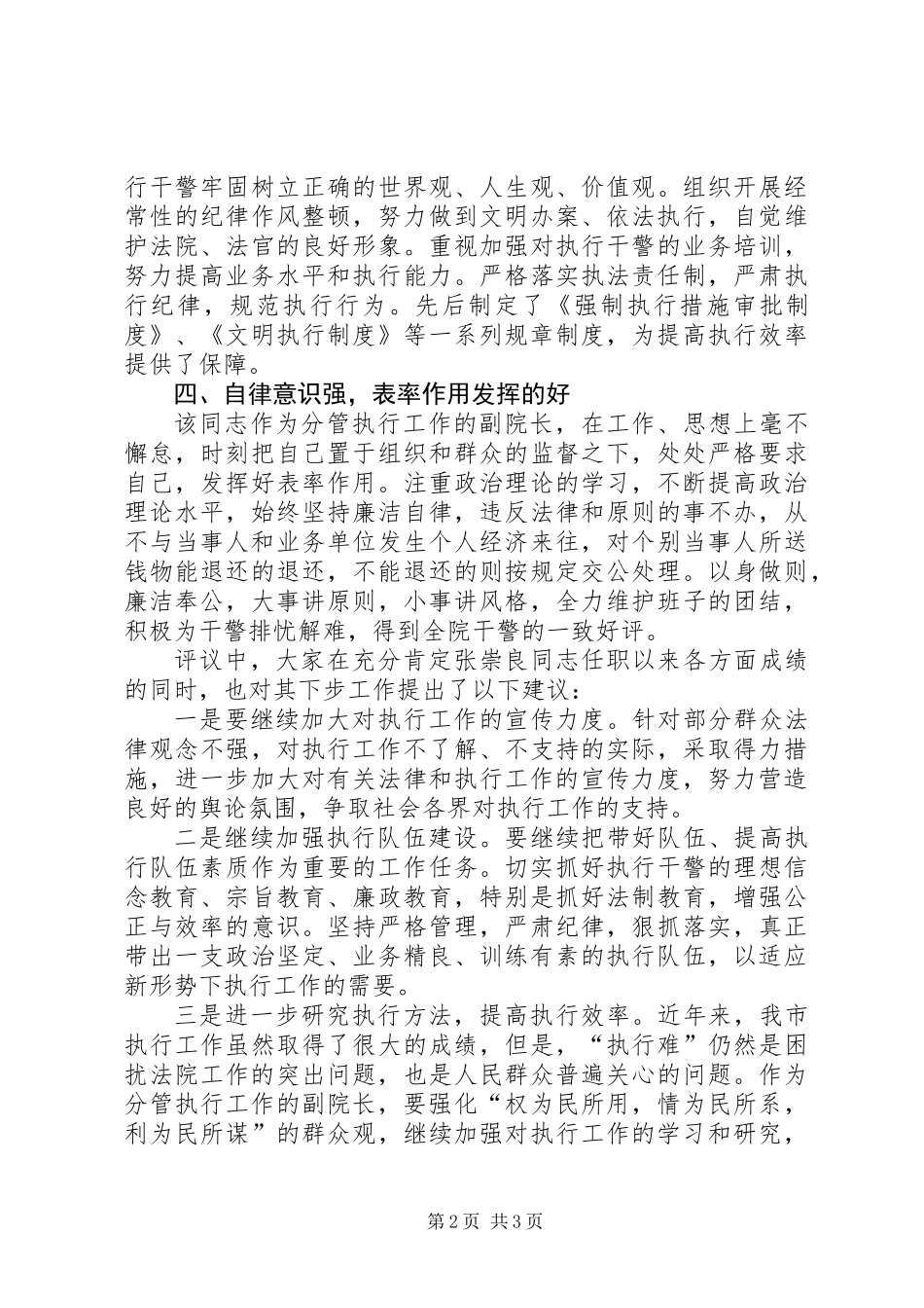 关于市法院副院长某同志述职评议意见_第2页