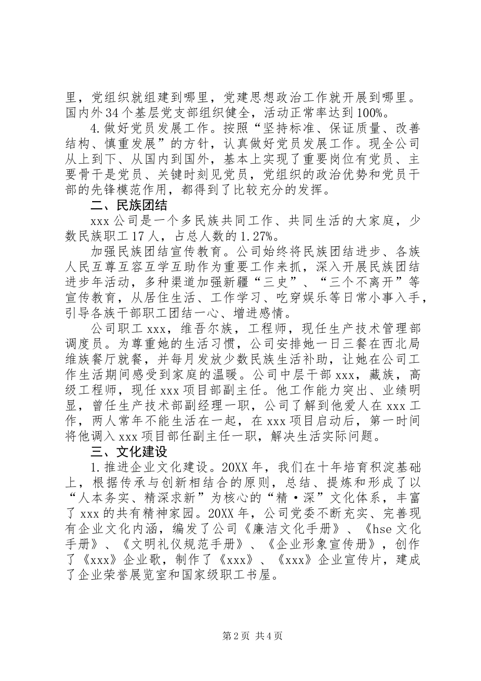 公司近三年精神文明建设工作总结_第2页