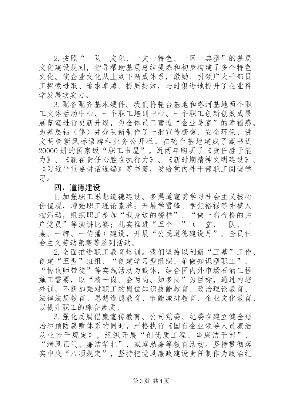 公司近三年精神文明建设工作总结_第3页