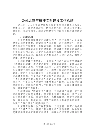 公司近三年精神文明建设工作总结
