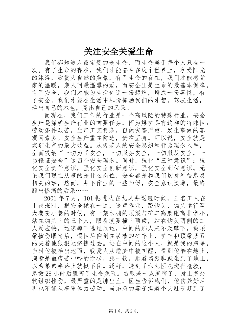 关注安全关爱生命 (3)_第1页