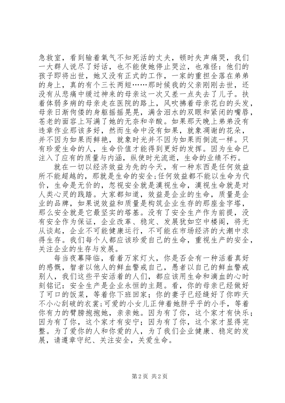 关注安全关爱生命 (3)_第2页