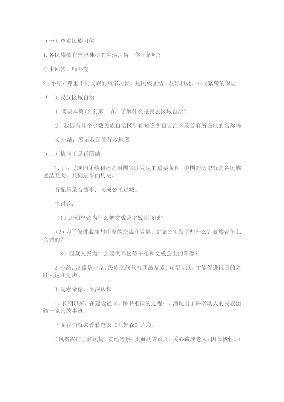 《民族团结一家亲》品德与社会教案_第2页