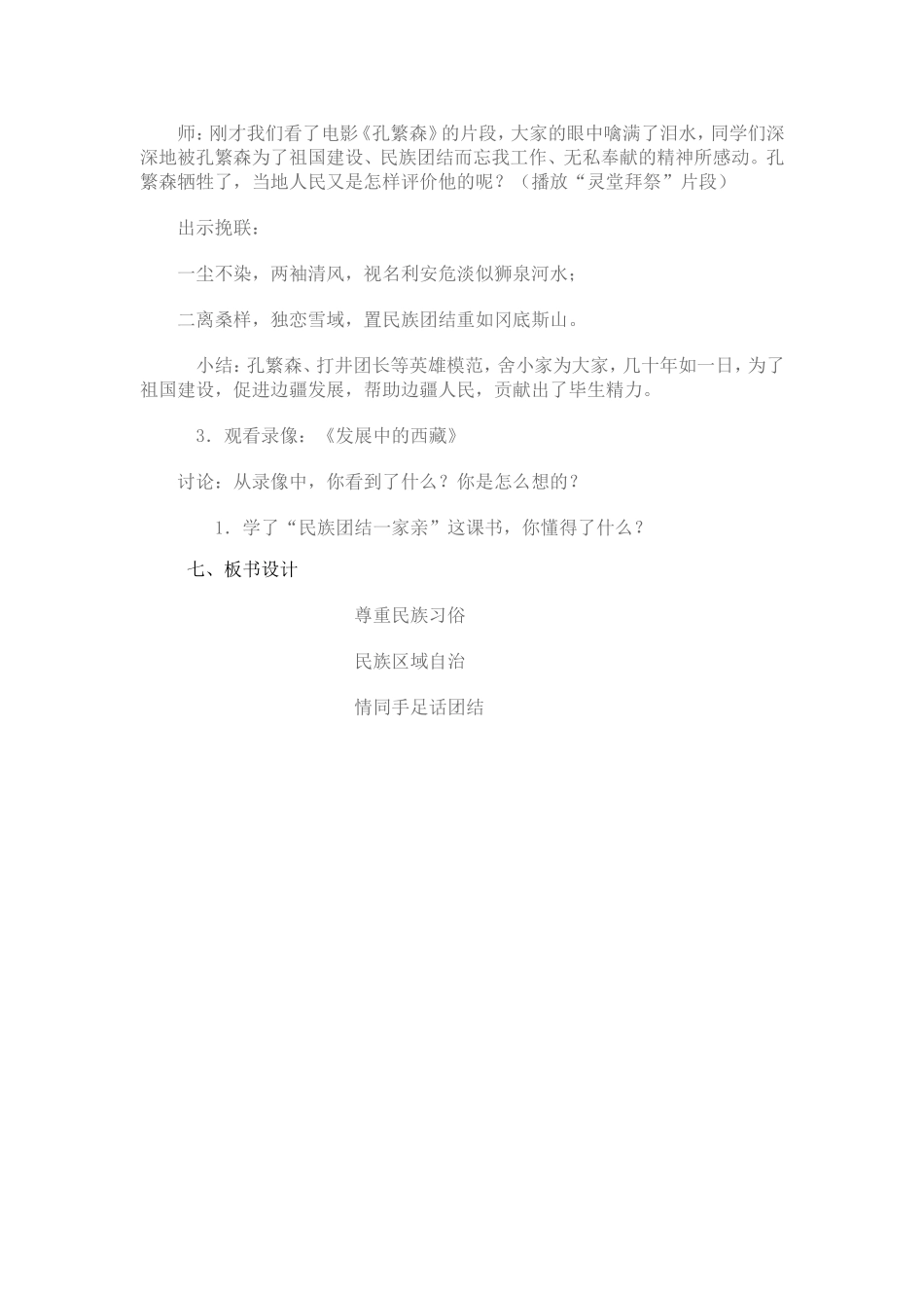 《民族团结一家亲》品德与社会教案_第3页