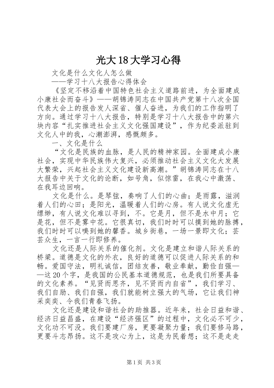 光大18大学习心得 _第1页