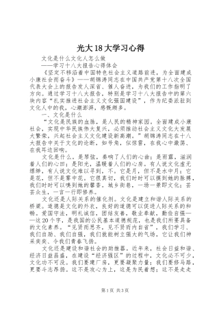 光大18大学习心得 