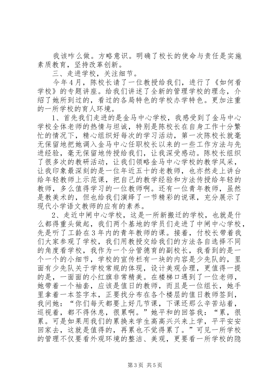 在平凡中坚持——“教师五心”学习感悟 _第3页