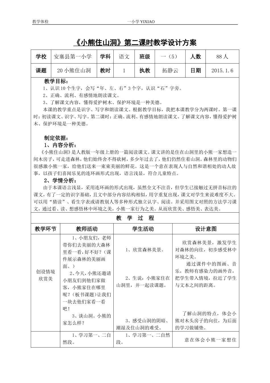 《小熊住山洞》教学设计方案_第1页