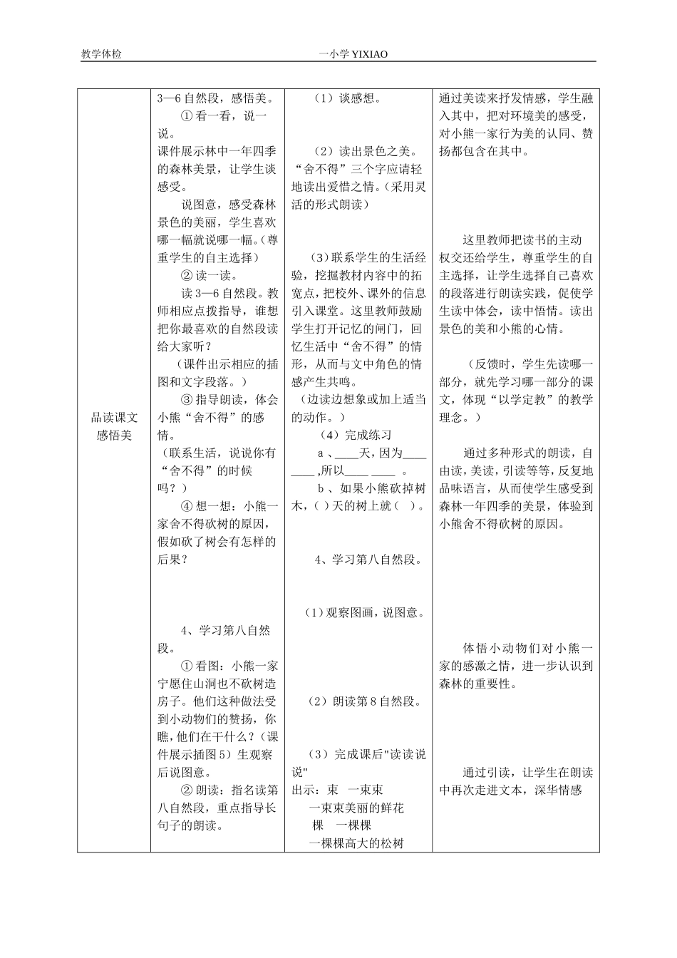 《小熊住山洞》教学设计方案_第3页