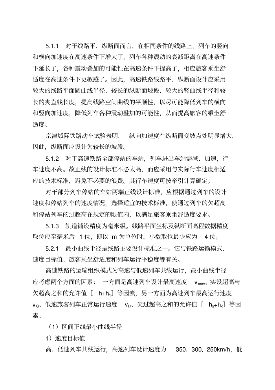 28-高速铁路设计规范条文说明5线路09-9-8修-112xiu_第1页