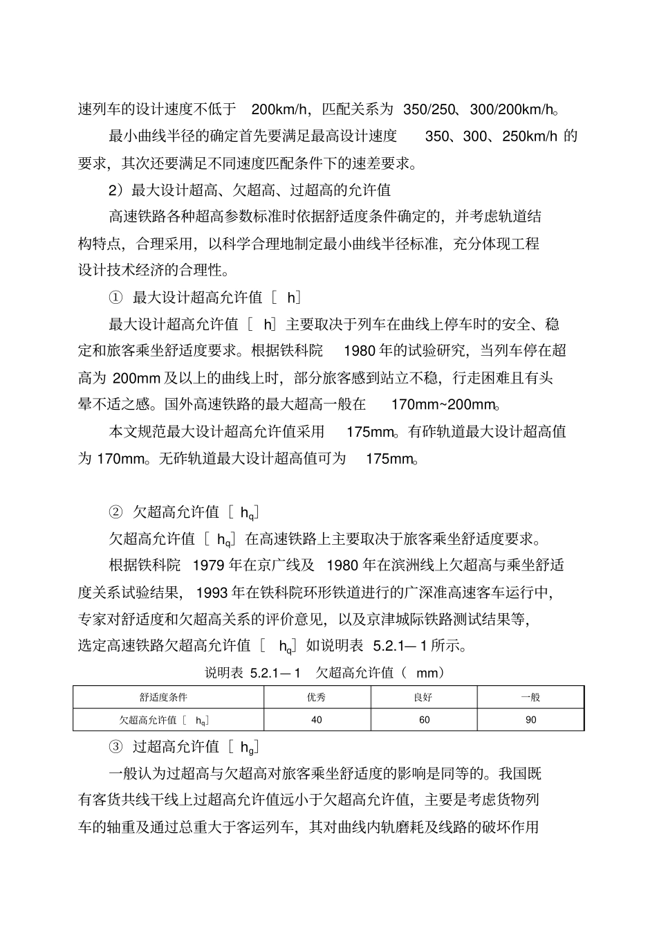 28-高速铁路设计规范条文说明5线路09-9-8修-112xiu_第2页