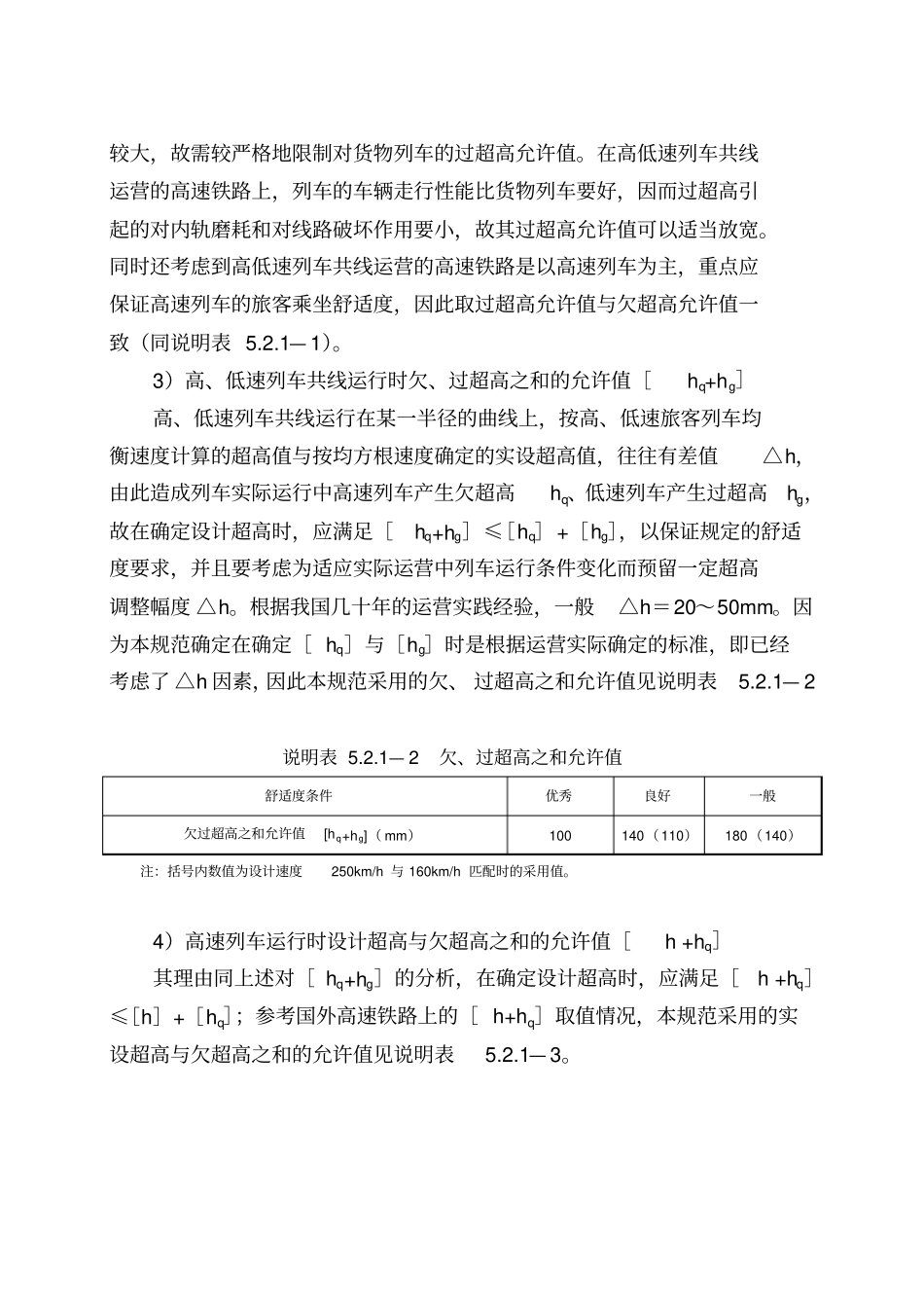 28-高速铁路设计规范条文说明5线路09-9-8修-112xiu_第3页