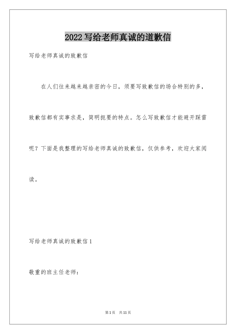 2024写给老师真诚的道歉信_第1页