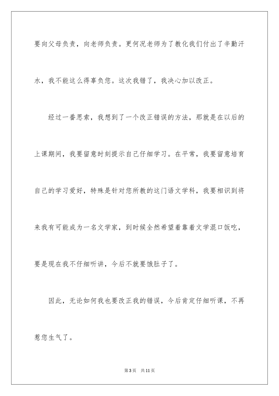 2024写给老师真诚的道歉信_第3页