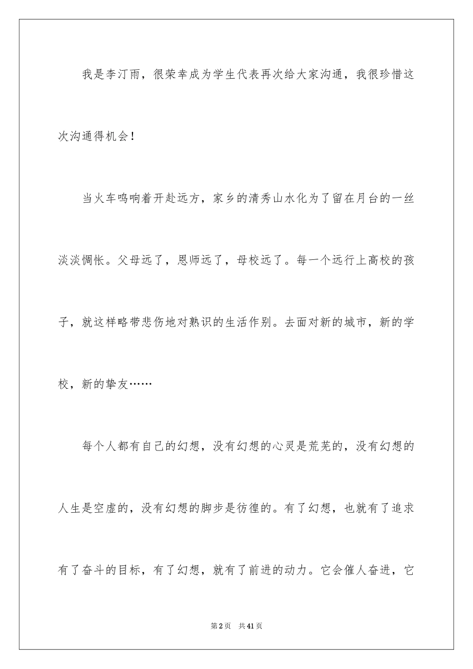 2024主题班会梦想演讲稿_2_第2页