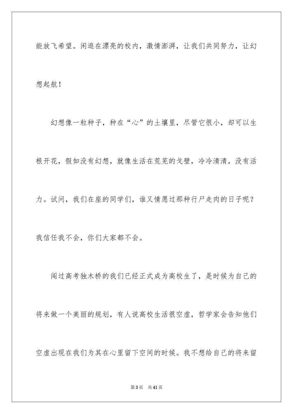 2024主题班会梦想演讲稿_2_第3页