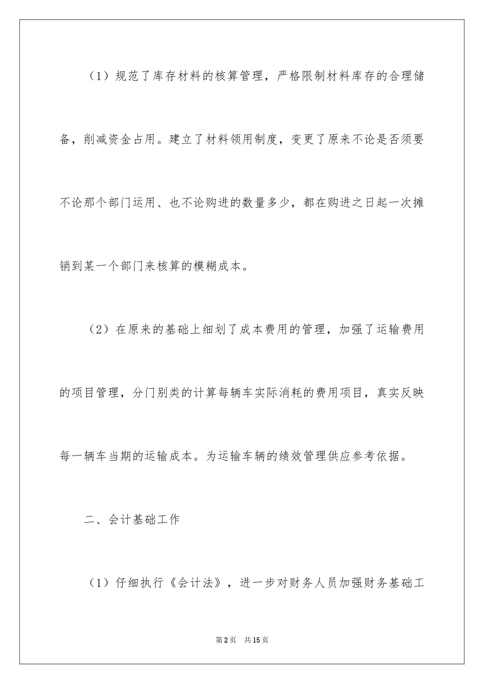 2024公司邮政财务个人工作总结_第2页