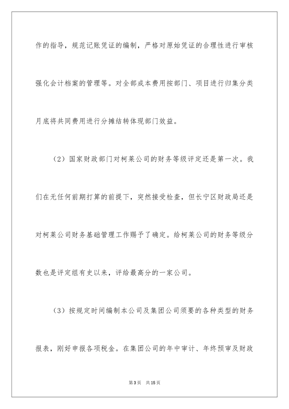 2024公司邮政财务个人工作总结_第3页