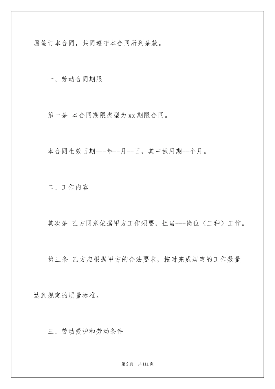2024劳动合同_1209_第2页
