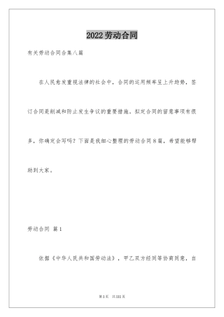 2024劳动合同_1209