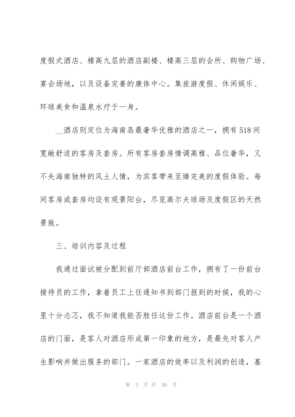 酒店前台培训心得大全_第2页