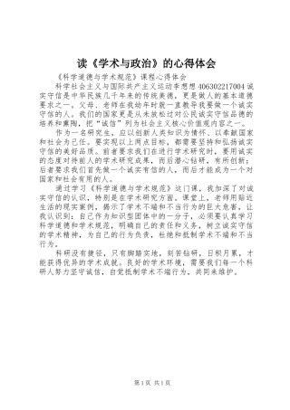 读《学术与政治》的心得体会 