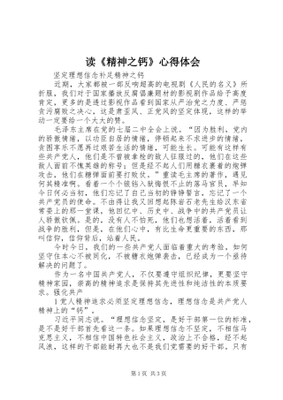 读《精神之钙》心得体会 